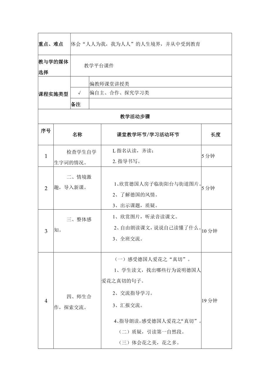 自己的花是让别人看的（第一课时） 教学设计.docx_第2页