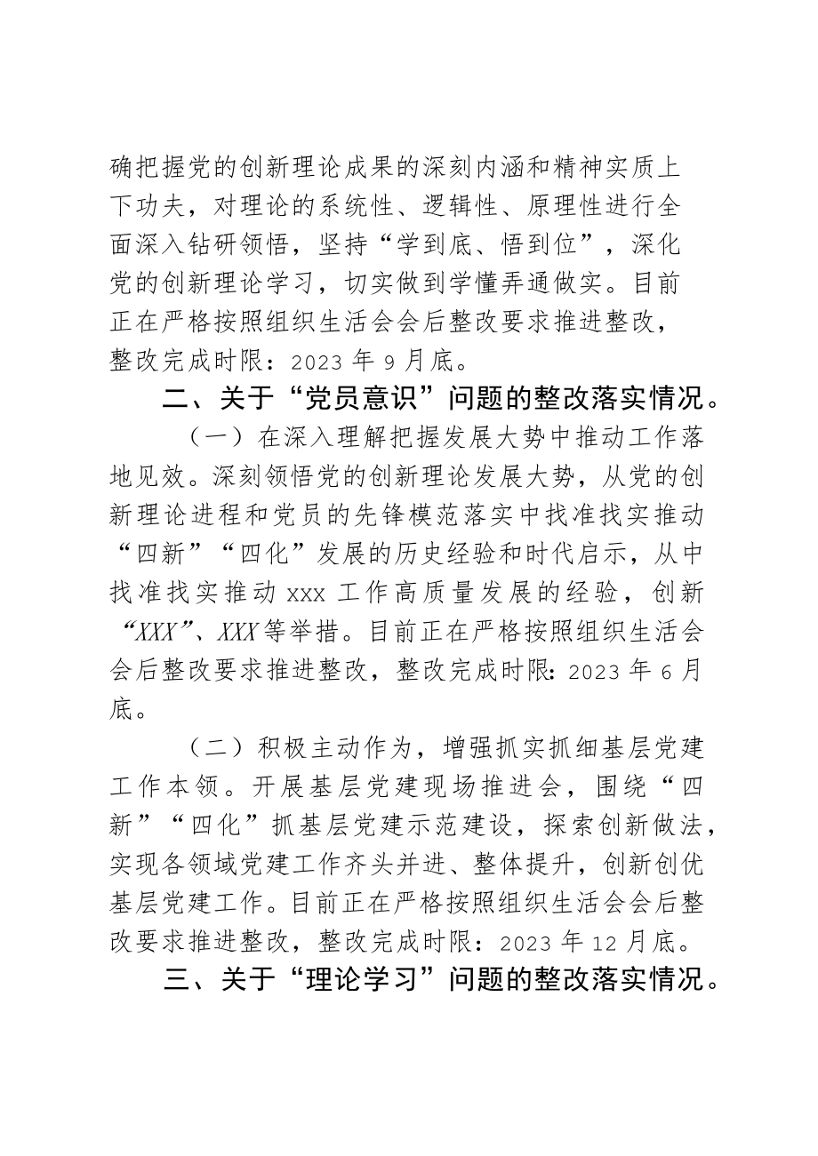 党员干部在2023年党支部组织生活会上的问题整改情况发言.docx_第2页