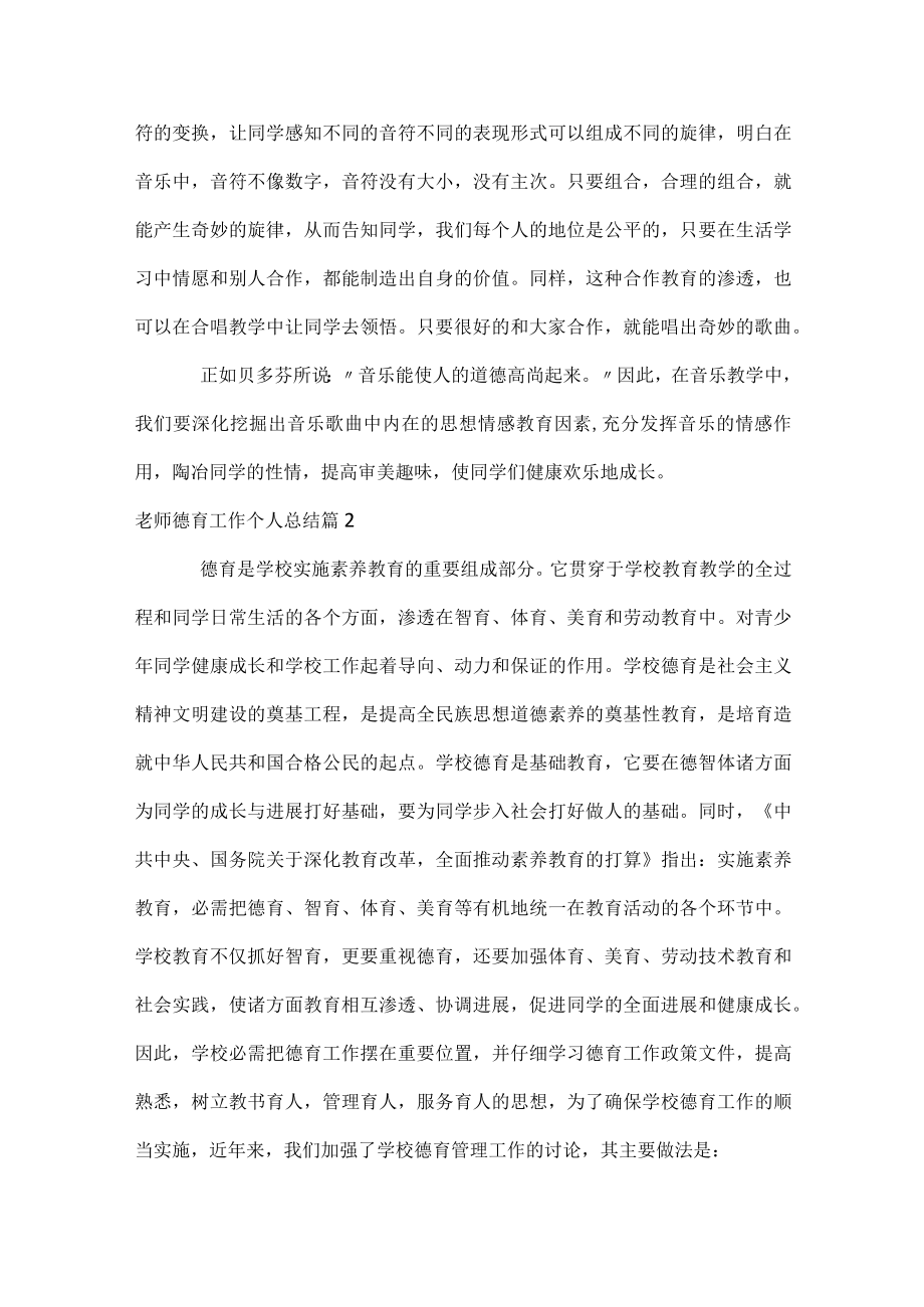 教师德育工作个人总结.docx_第2页