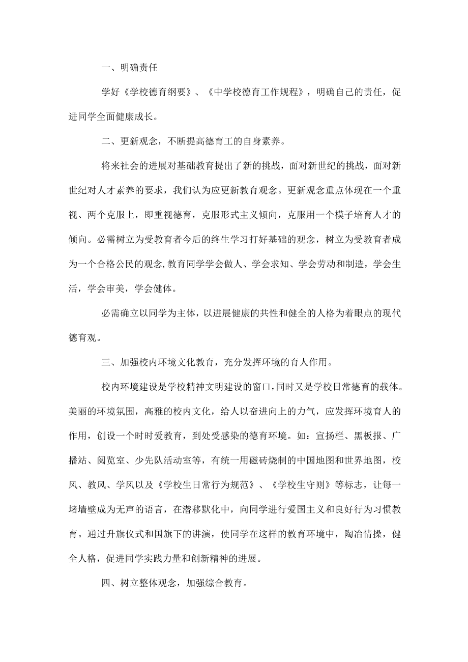 教师德育工作个人总结.docx_第3页