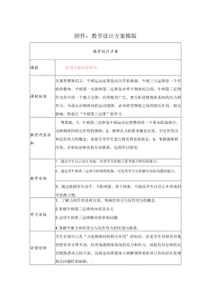 作用力与反作用力 教学设计.docx