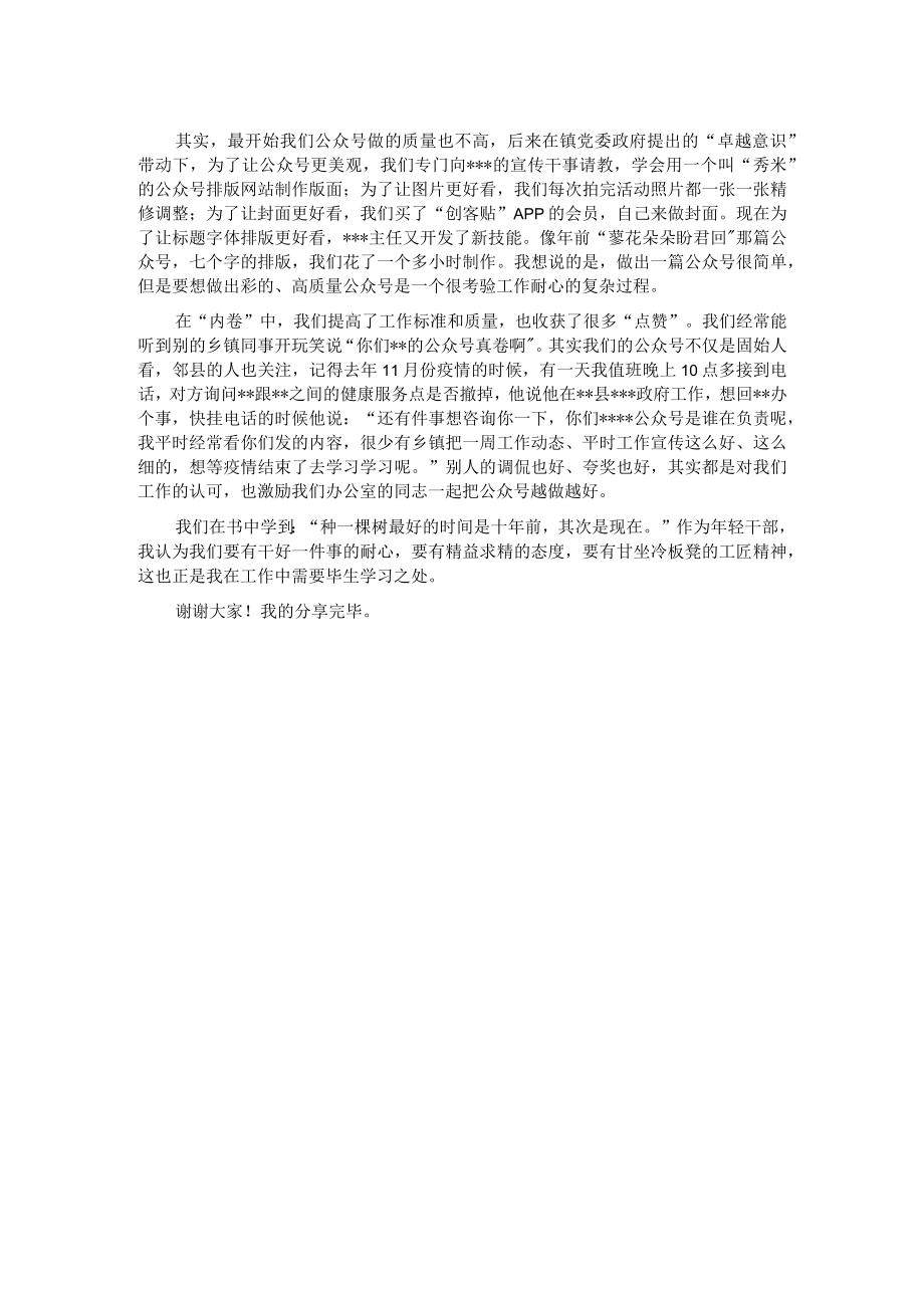 在年轻干部能力提升培训会上的发言.docx_第2页