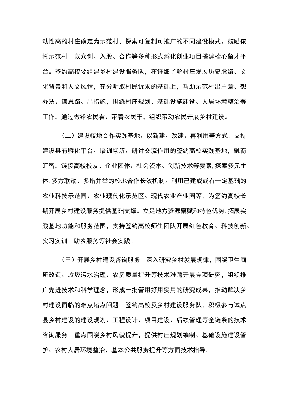 百校联百县兴千村行动实施方案.docx_第2页