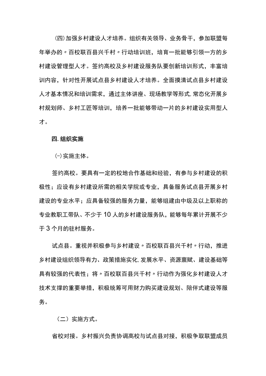 百校联百县兴千村行动实施方案.docx_第3页