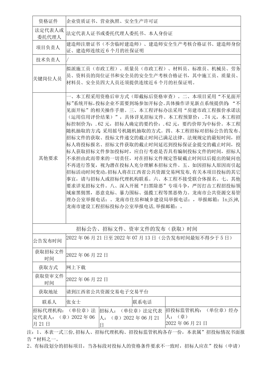 龙南市龙南市外环路金塘大道北至阳明中学道路工程一期.docx_第2页