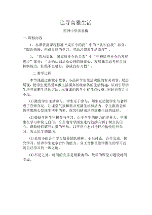 追寻高雅生活教学反思.docx