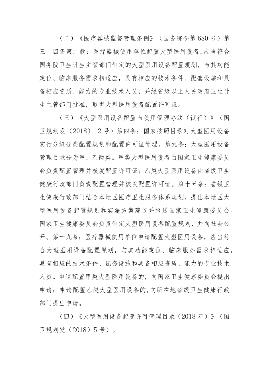 自治区社会办医乙类大型医用设备配置许可承诺书.docx_第3页