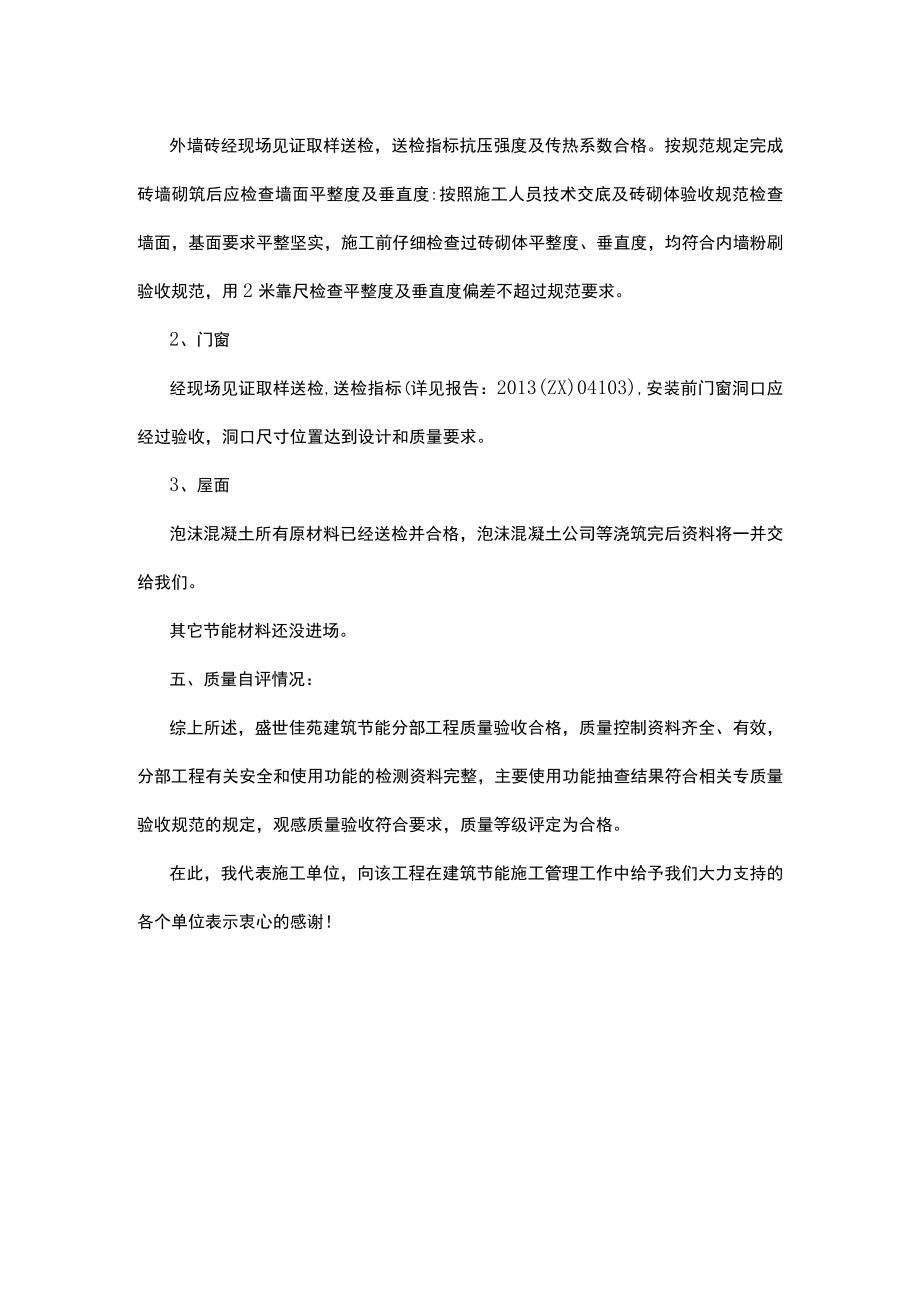 节能验收发言稿.docx_第2页