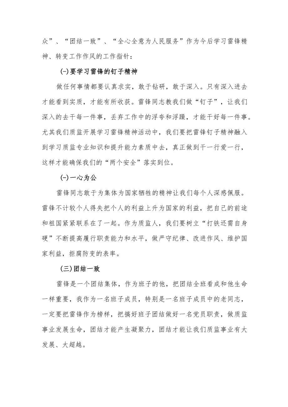 学习2023雷锋心得体会汇篇范文.docx_第2页