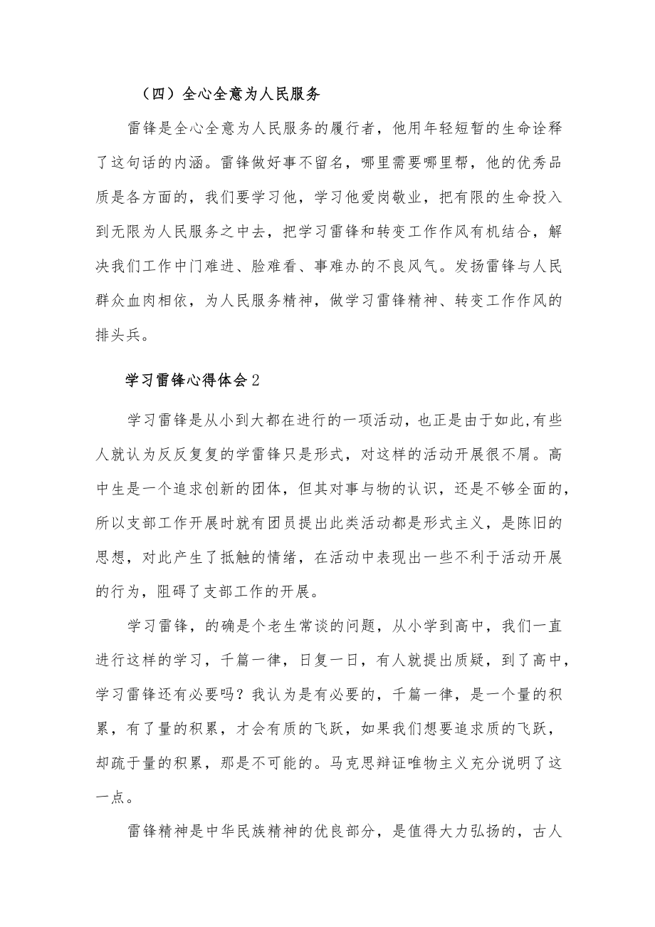 学习2023雷锋心得体会汇篇范文.docx_第3页