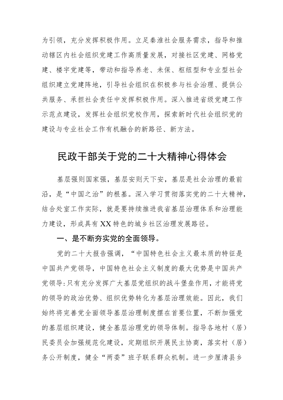 民政局党委书记、局长学习党的二十大精神心得体会三篇.docx_第2页