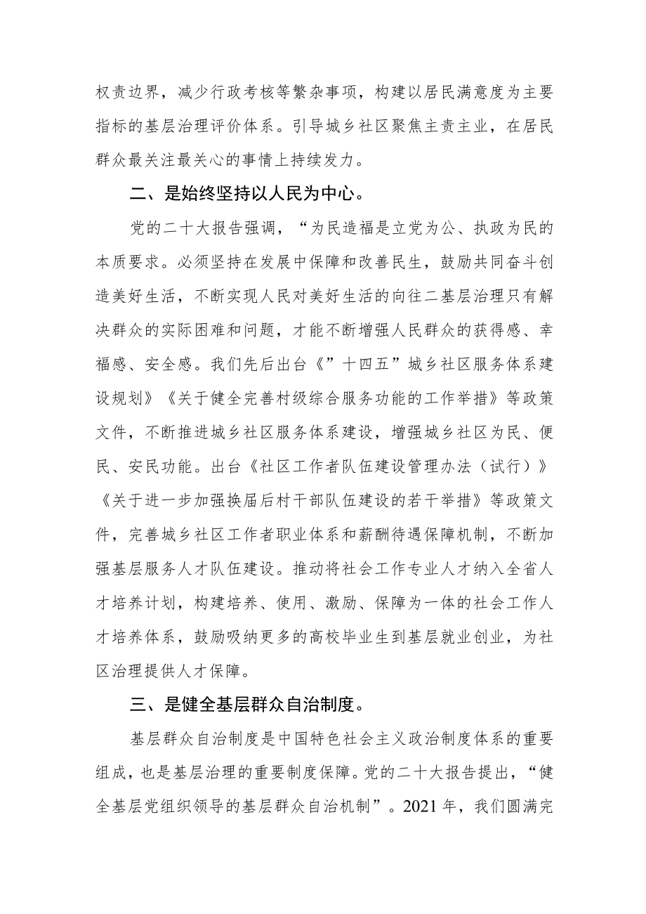 民政局党委书记、局长学习党的二十大精神心得体会三篇.docx_第3页