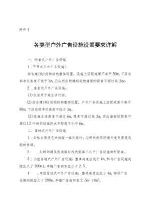 各类型户外广告设施设置、品质要求详解、不同区域户外广告设施设置控制指标汇总、户外广告设施用地分类对应表.docx