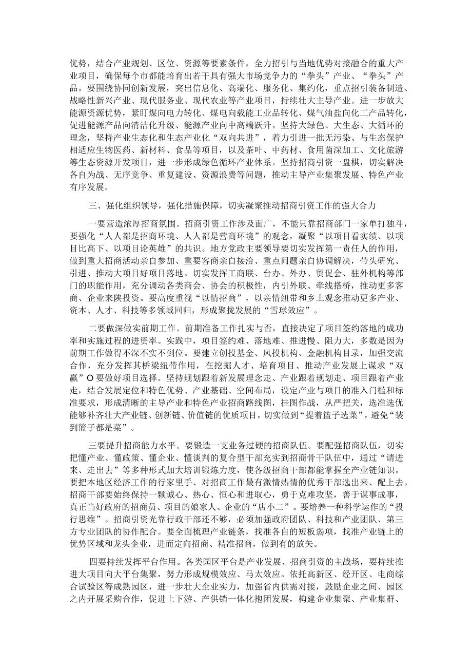 在2023年招商引资推进大会上的讲话.docx_第3页