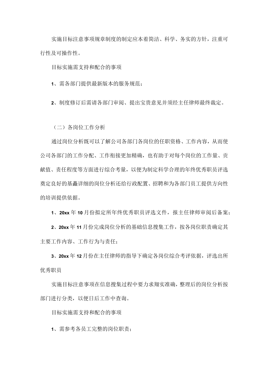 会计月工作计划范文五篇.docx_第2页