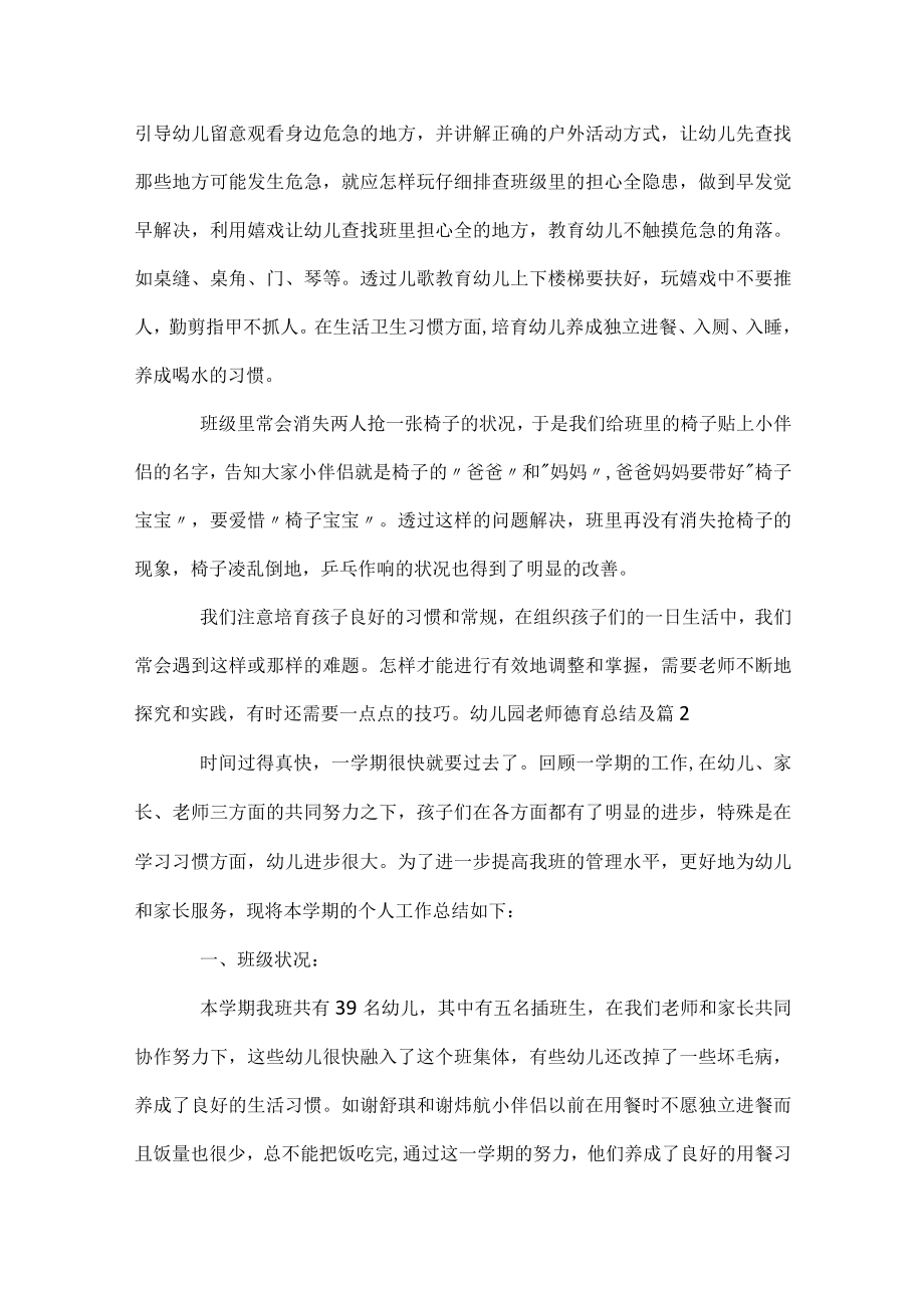 幼儿园教师德育总结及.docx_第2页