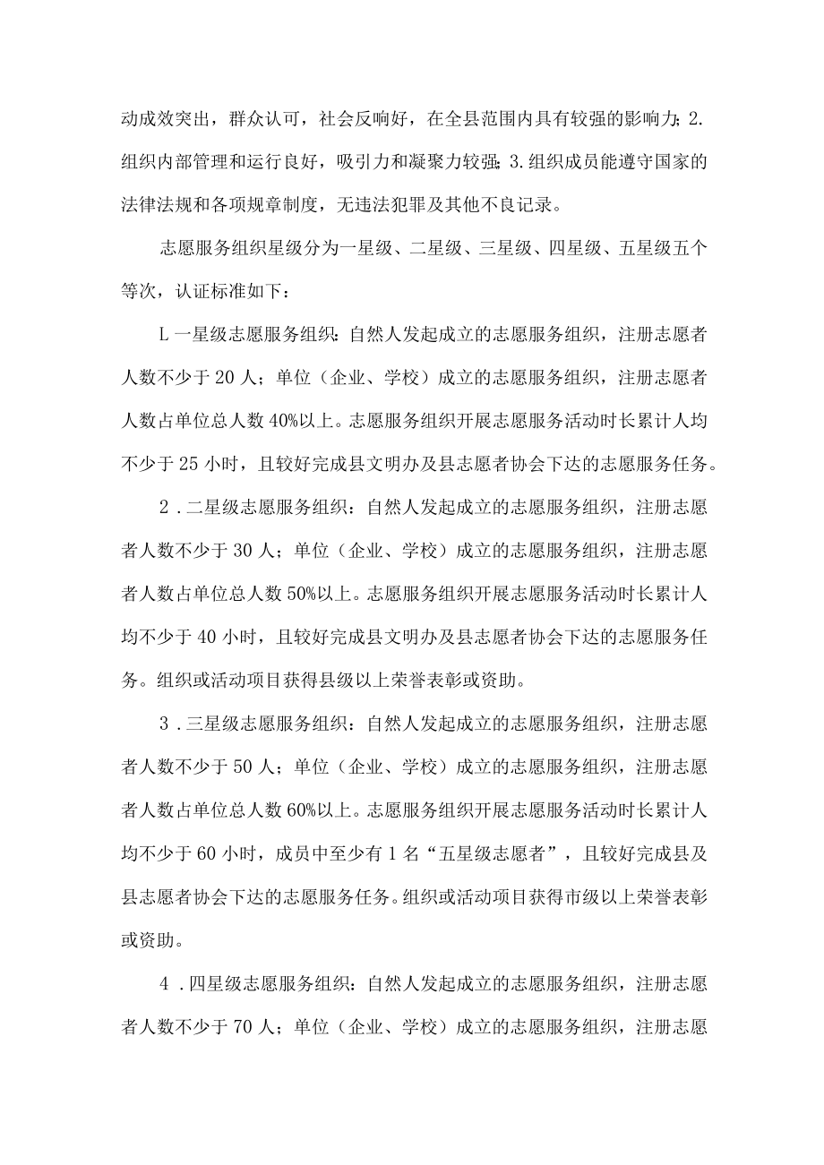 县志愿服务星级认证制度.docx_第2页