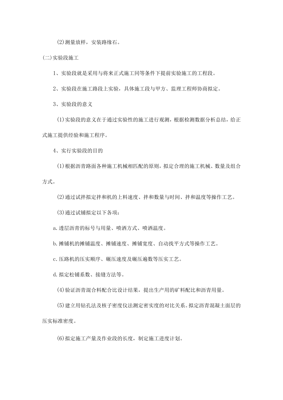 沥青混凝土路面施工方案.docx_第2页