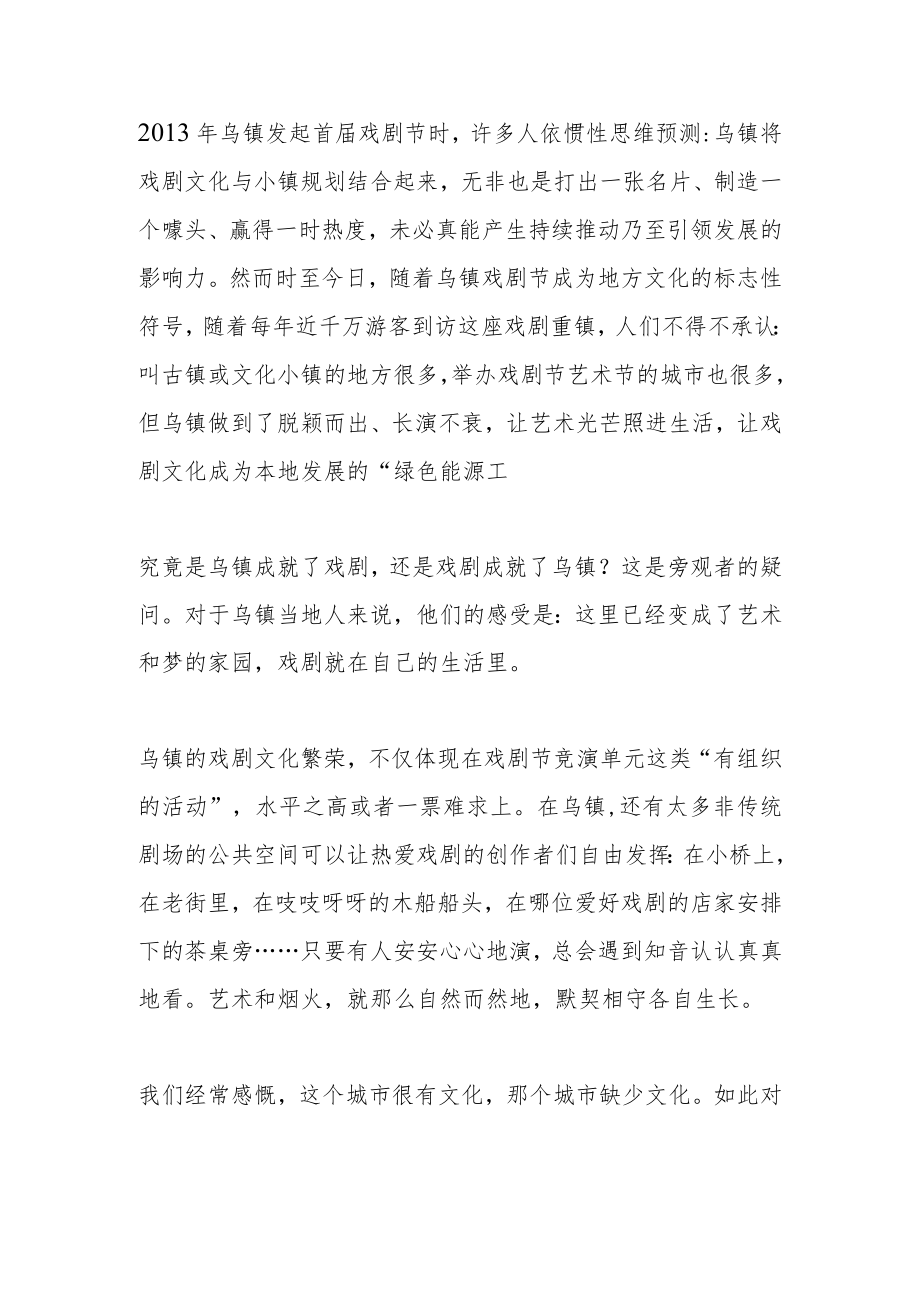 戏剧让城市散发温暖人心的文化魅力.docx_第2页