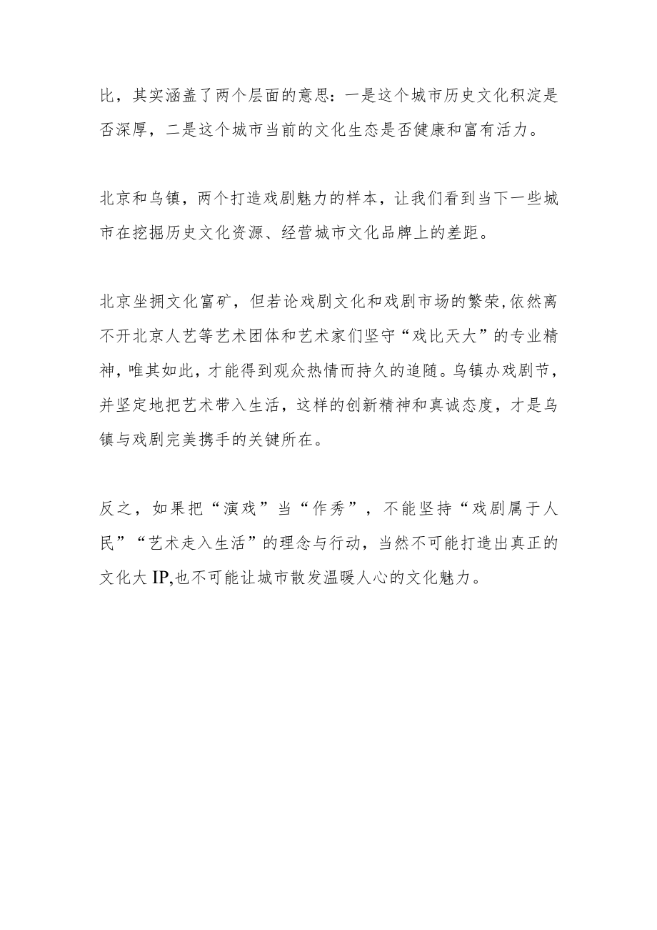 戏剧让城市散发温暖人心的文化魅力.docx_第3页