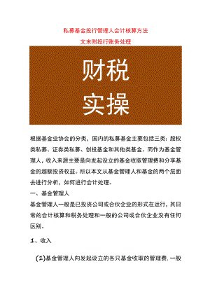 私募基金投行管理人会计核算方法.docx