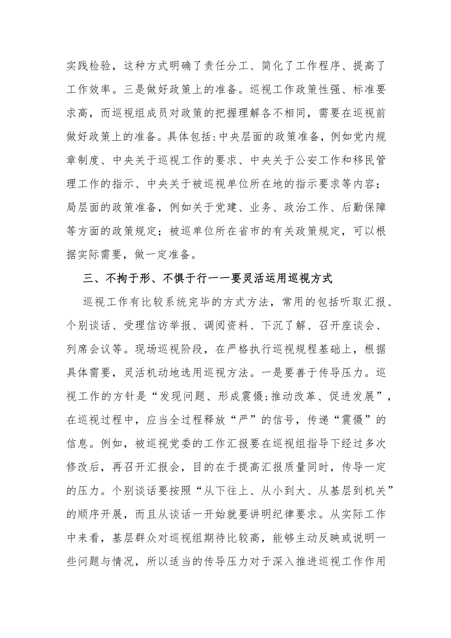 参加巡察巡视工作的经验总结（心得体会）.docx_第3页