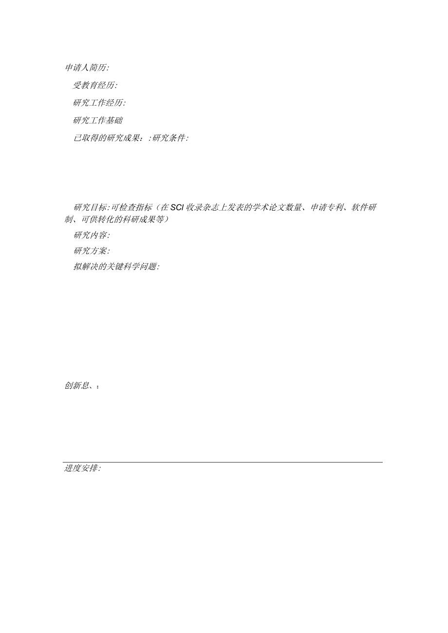 立项后统一填写填写时请删除此说明浙江省固态光电器件重点实验室浙江师范大学开放项目申请书.docx_第3页