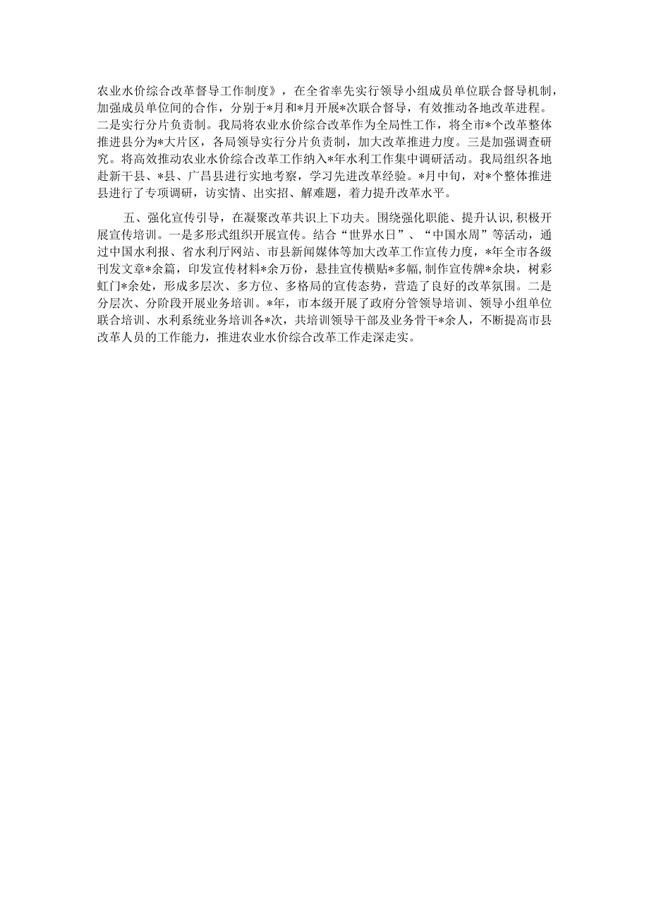 瞄准目标下功夫 抓实做细见实效——水利工作交流发言材料.docx_第2页