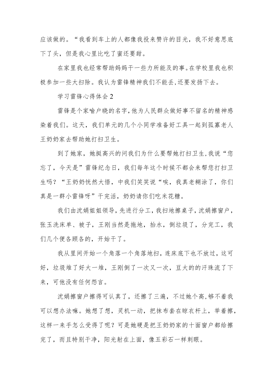 学习雷锋心得体会范文集合篇.docx_第2页