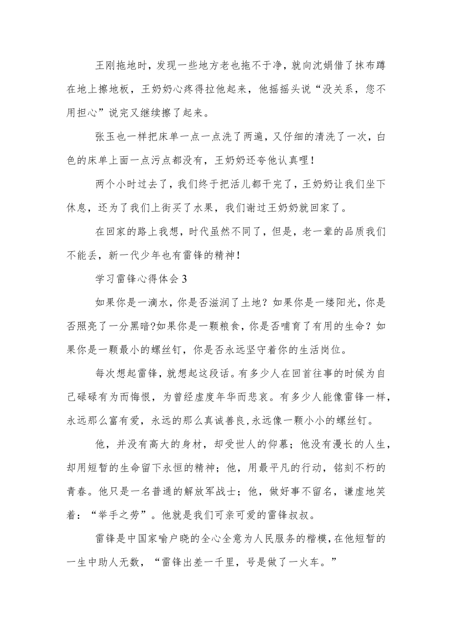 学习雷锋心得体会范文集合篇.docx_第3页