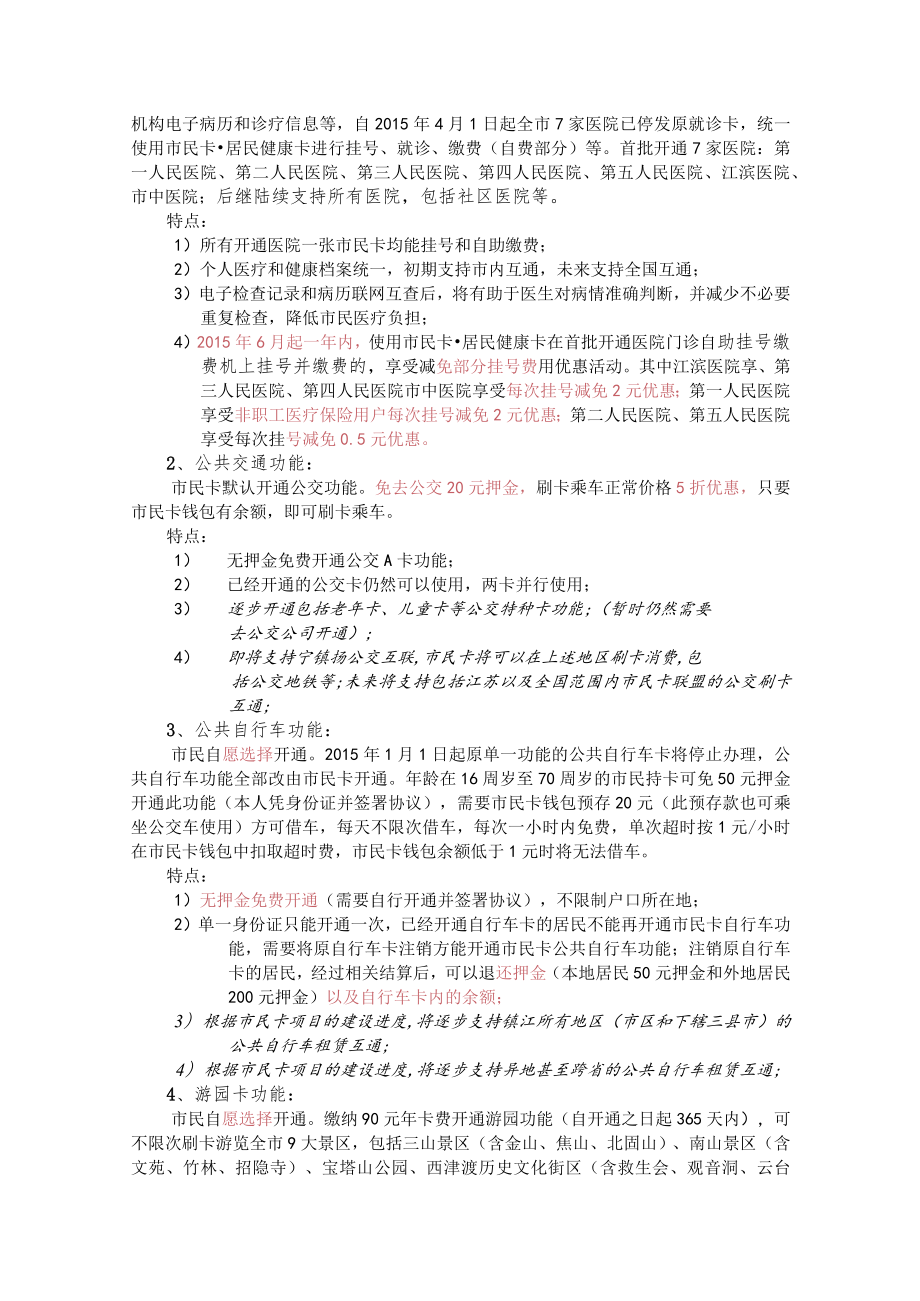 镇江市民卡功能开通说明.docx_第2页