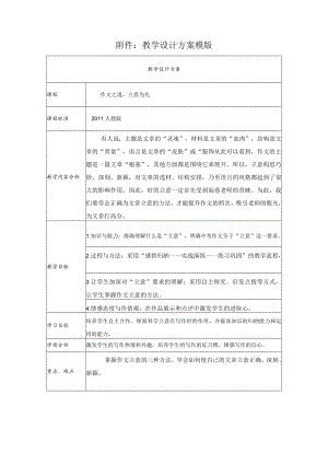 作文之道立意为先 教学设计.docx