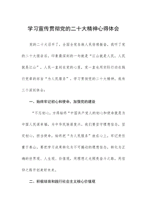 派出所民警学习党的二十大精神心得体会八篇范例.docx