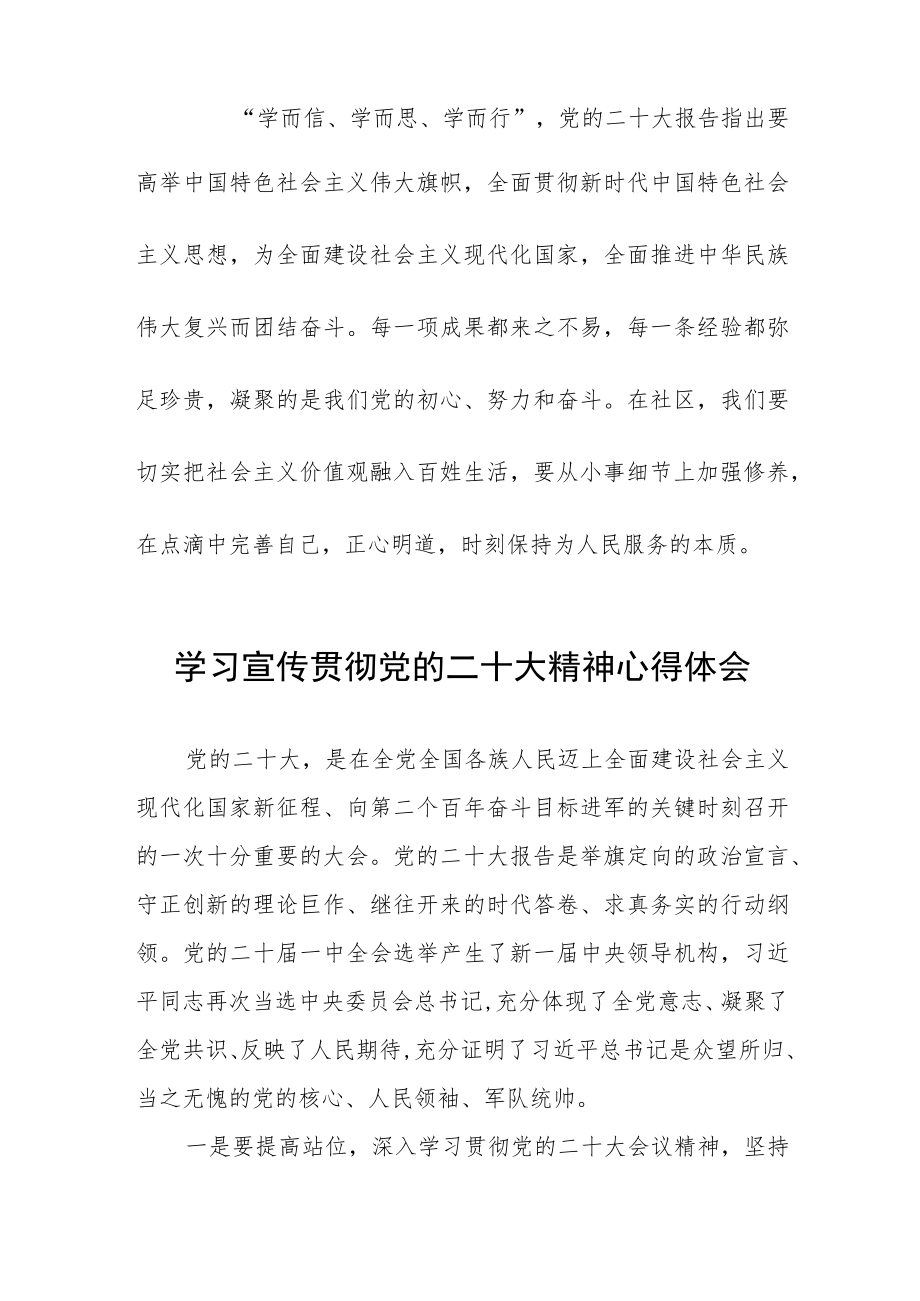 派出所民警学习党的二十大精神心得体会八篇范例.docx_第2页