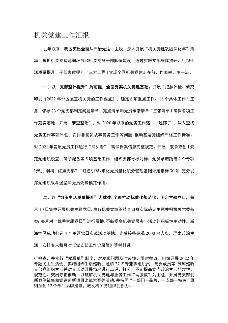 机关党建工作汇报.docx_第1页