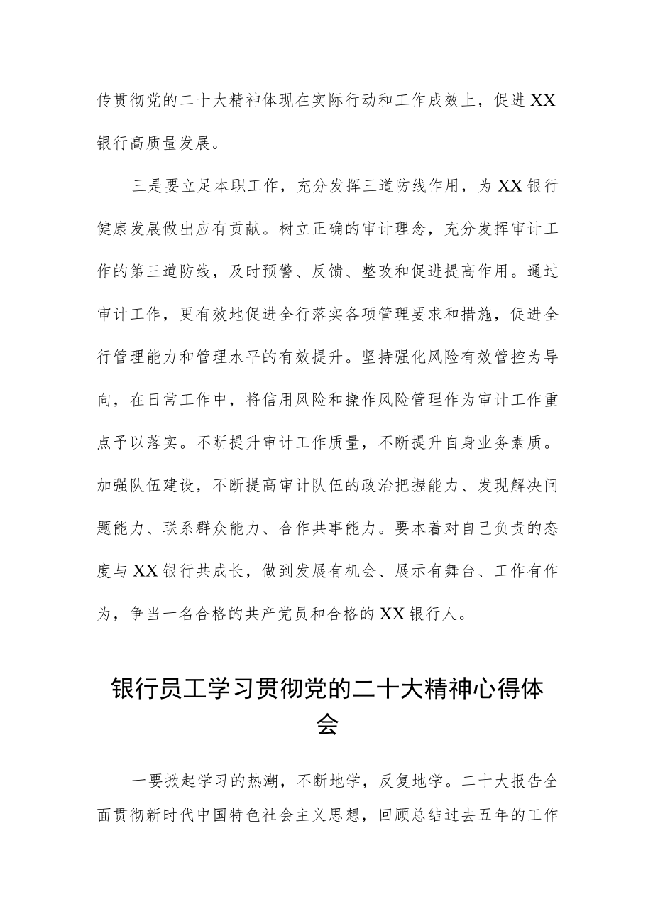 银行员工学习党的二十大精神心得体会五篇.docx_第2页