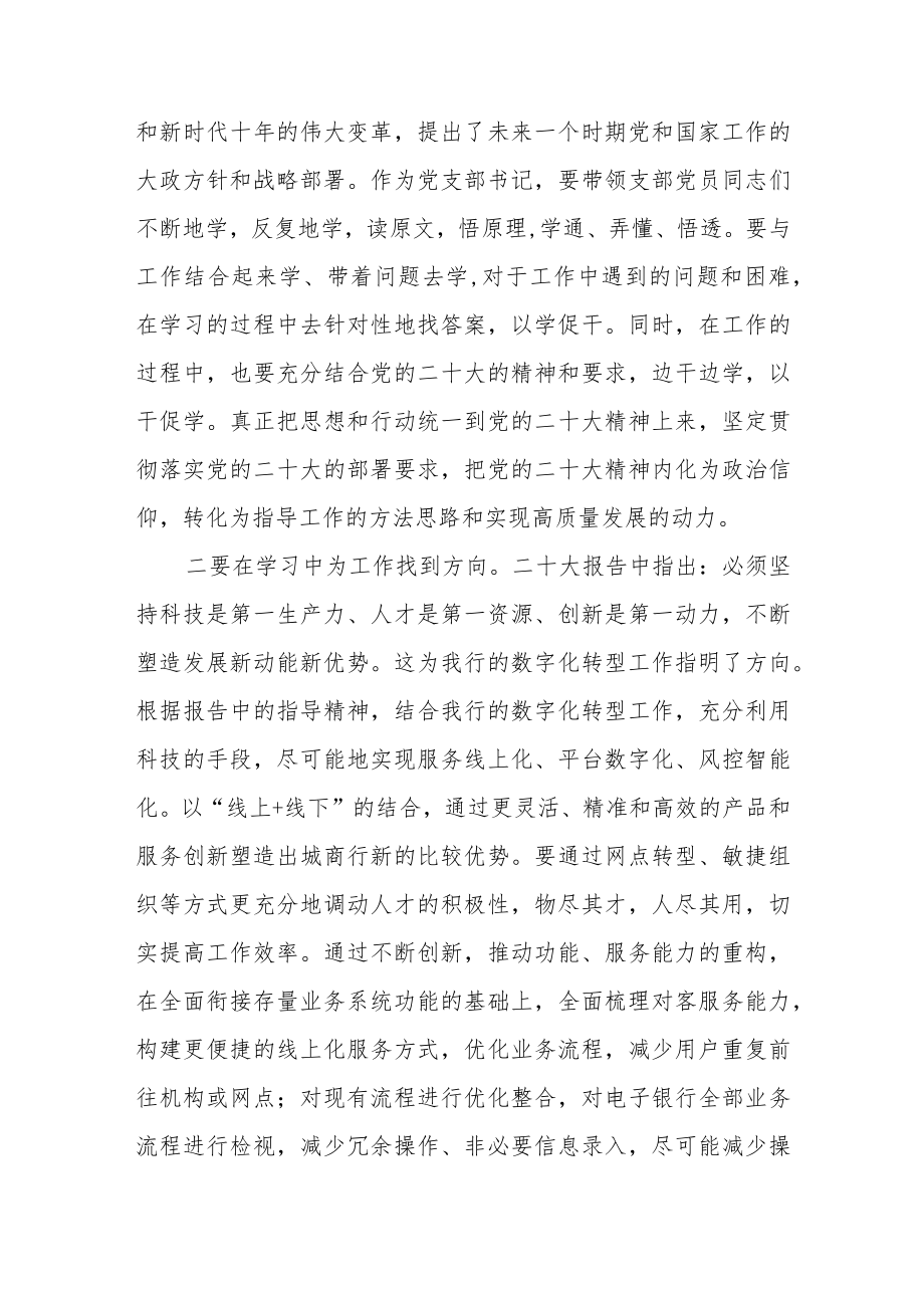 银行员工学习党的二十大精神心得体会五篇.docx_第3页