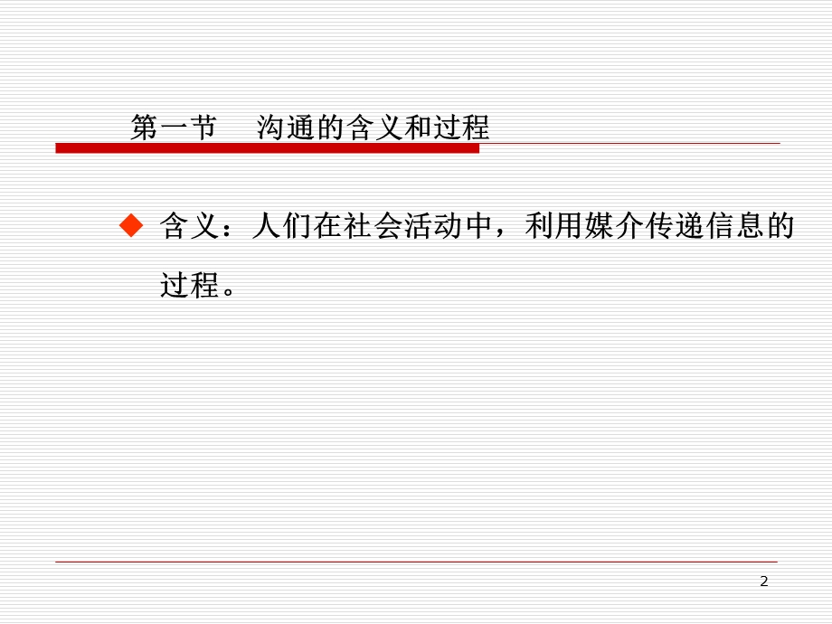 管理学沟通.ppt_第2页