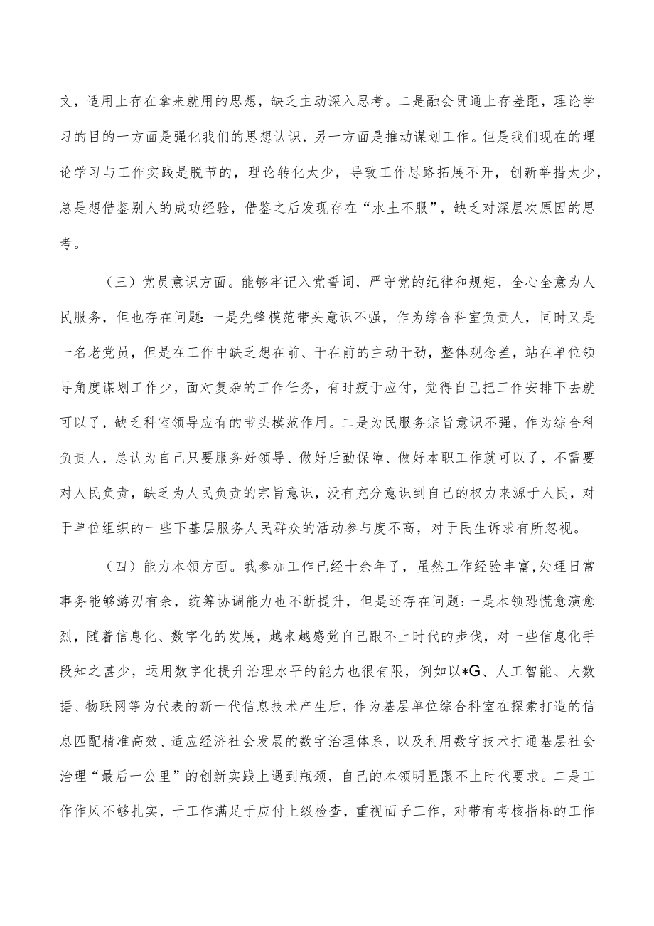 义务个人对照检查材料.docx_第2页