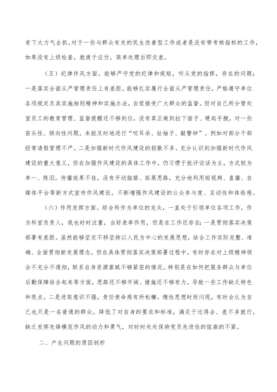 义务个人对照检查材料.docx_第3页