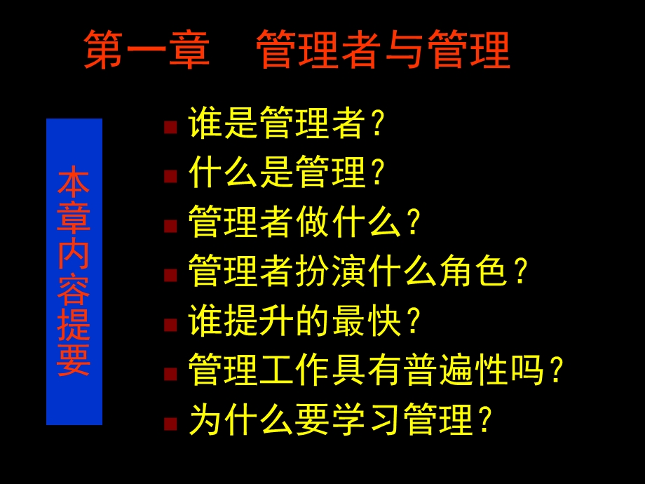 管理学管理学概论[1].ppt_第3页