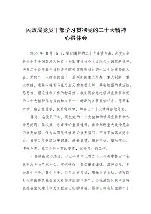 民政局机关干部学习宣传贯彻党的二十大精神学习体会九篇.docx