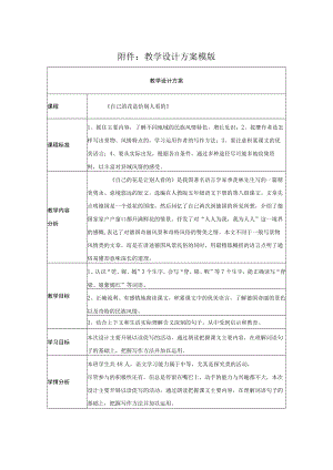 自己花是给别人看的 教学设计.docx