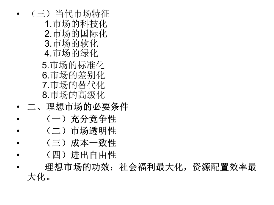 环境经济学(张).ppt_第3页