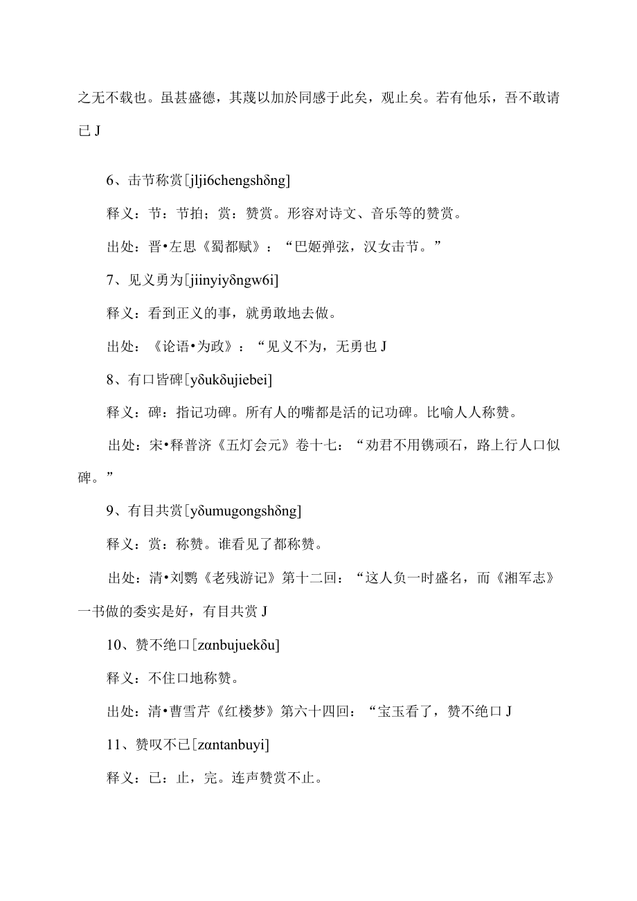 被别人夸赞的成语.docx_第2页