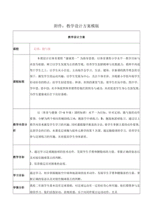 足球：抛与接 教学设计.docx