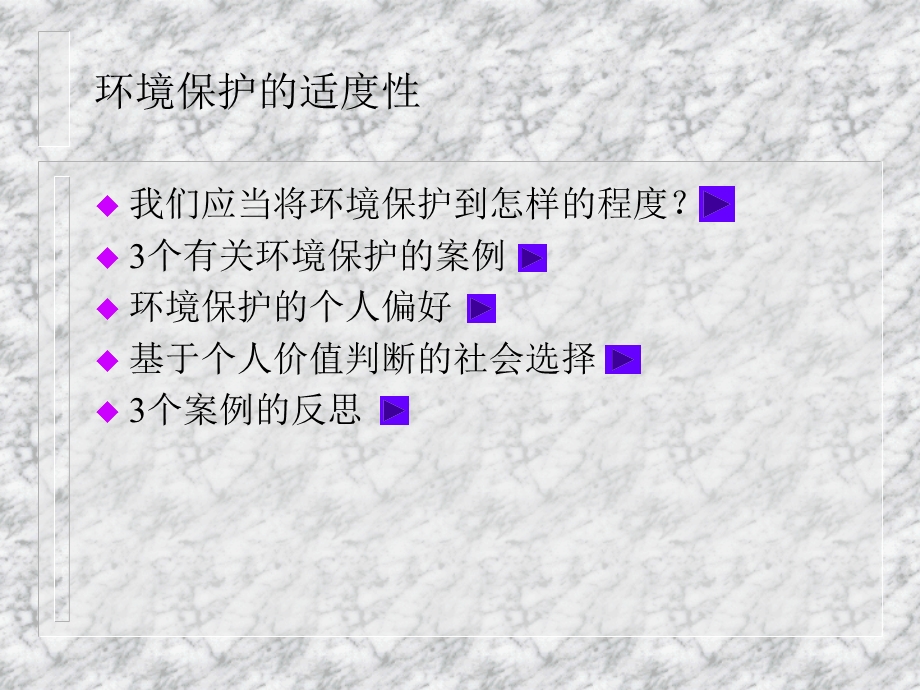 环境经济学2.ppt_第2页