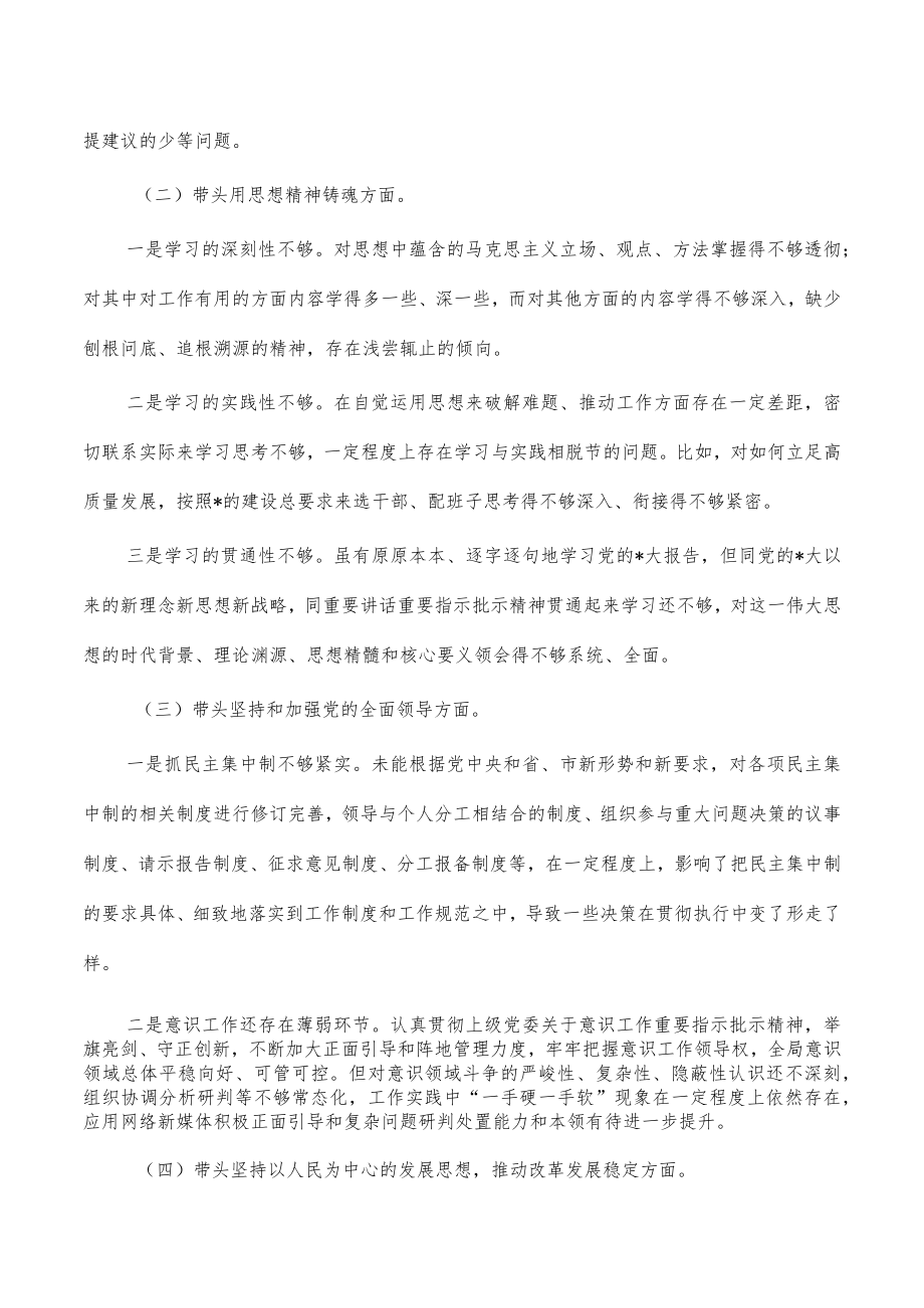 六个带头剖析个人对照检查材料.docx_第2页