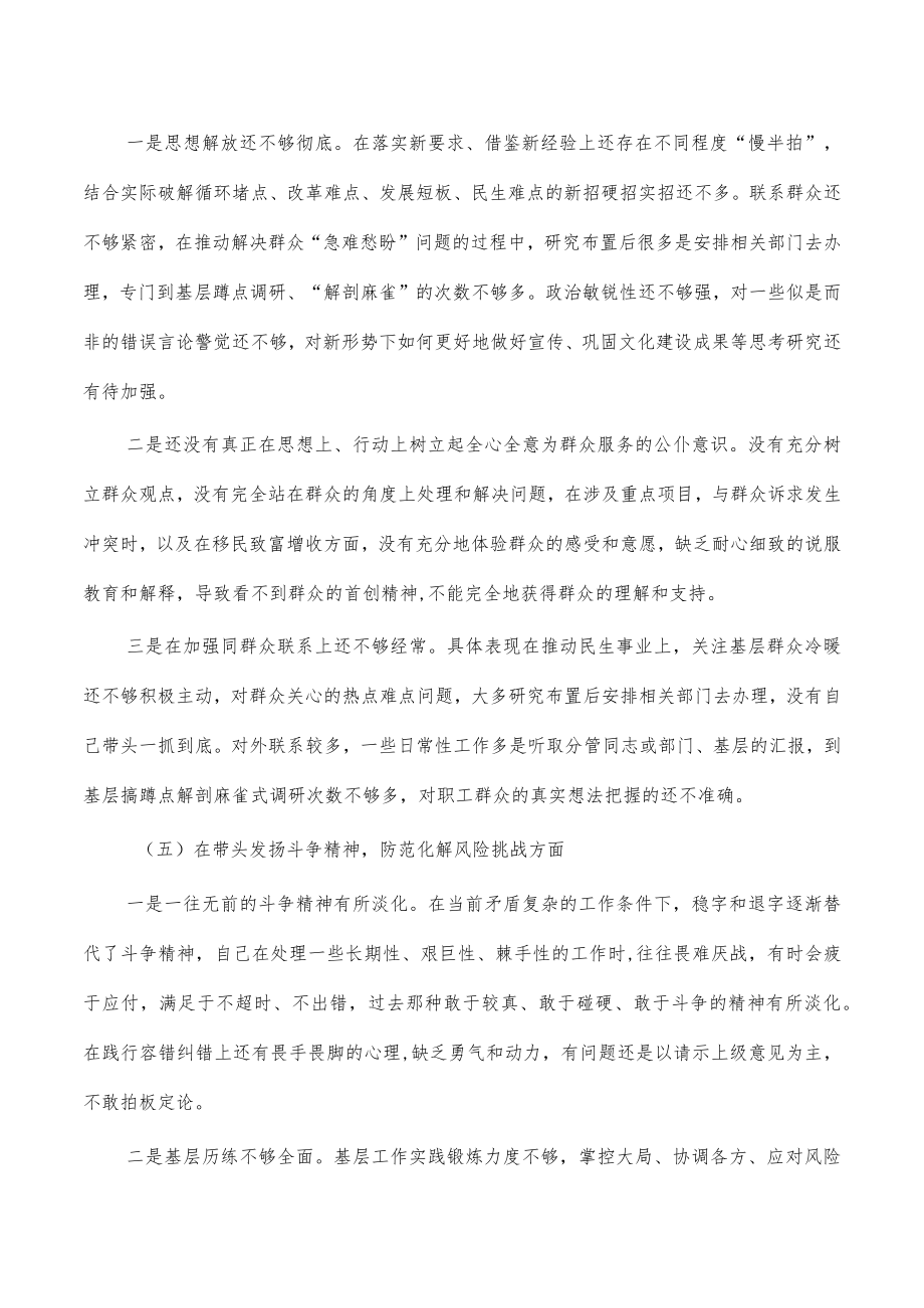 六个带头剖析个人对照检查材料.docx_第3页