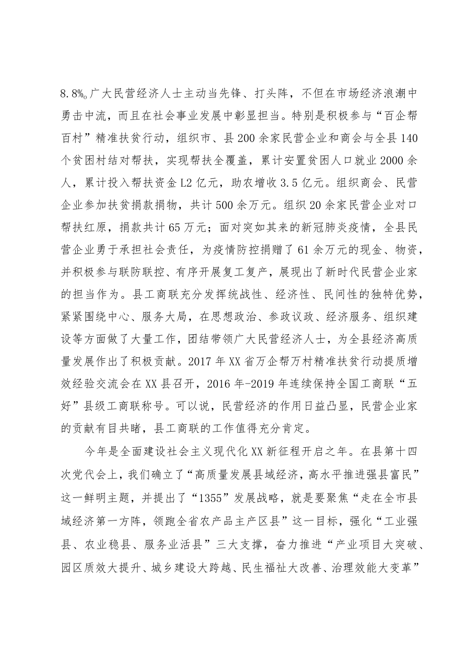 在工商业联合会第十六届代表大会上的讲话.docx_第2页